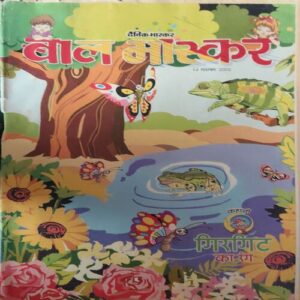 Bal Bhaskar ( 14th November 2002 ) Bal Bhaskar ( 14th November 2002 )