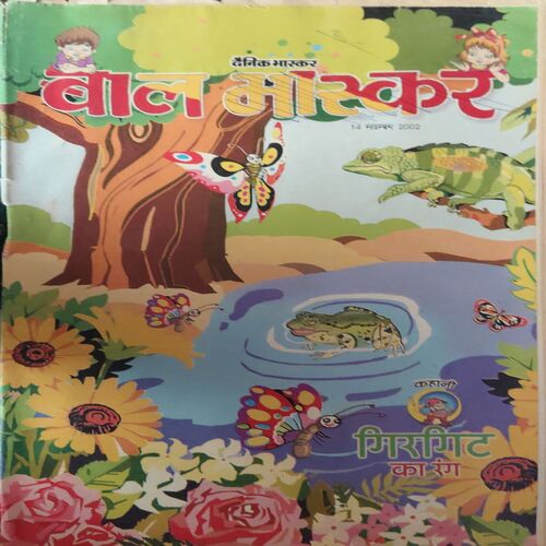 Bal Bhaskar ( 14th November 2002 ) Bal Bhaskar ( 14th November 2002 )