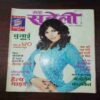 Meri Saheli ( November 2006 ) Meri Saheli ( November 2006 )
