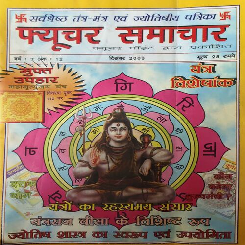 Future Samachar ( December 2003 ) Future Samachar ( December 2003 )