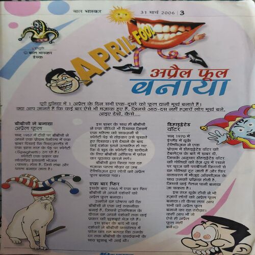 Document_74 Bal Bhaskar ( 31st March 2006 )