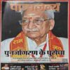 Panchjanya ( 29 November 2015 ) Panchjanya ( 29 November 2015 )