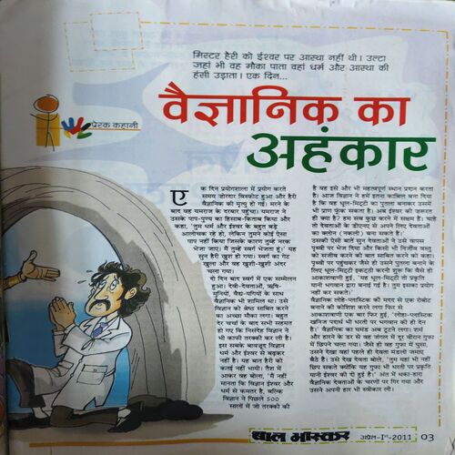 Bal Bhaskar ( 1st April 2011 )
