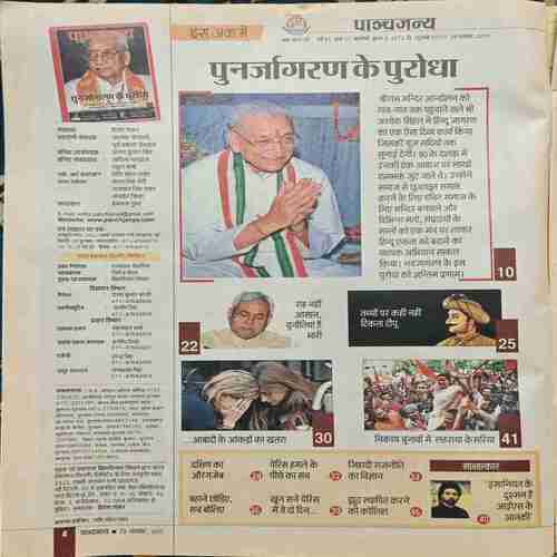 Document_75 Panchjanya ( 29 November 2015 )