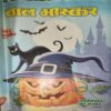 Bal Bhaskar ( 23rd October 2015 ) Bal Bhaskar ( 23rd October 2015 )