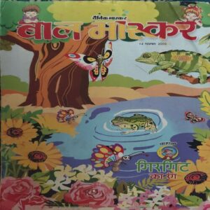 Bal Bhaskar ( 14th November 2002 ) Bal Bhaskar ( 14th November 2002 )