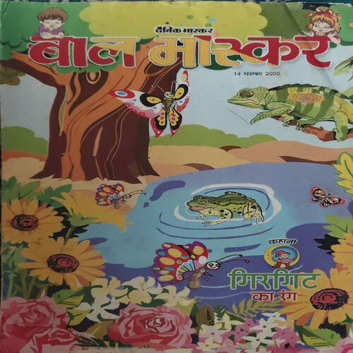 Bal Bhaskar ( 14th November 2002 ) Bal Bhaskar ( 14th November 2002 )