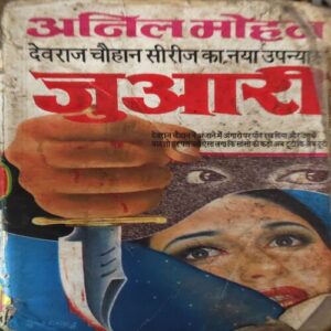 Juwari ( By = Anil Mohan ) ( No. of Pages = 247 ) Juwari ( By = Anil Mohan ) ( No. of Pages = 247 )