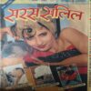 Saras Salil ( 2nd December 1997 ) Saras Salil ( 2nd December 1997 )