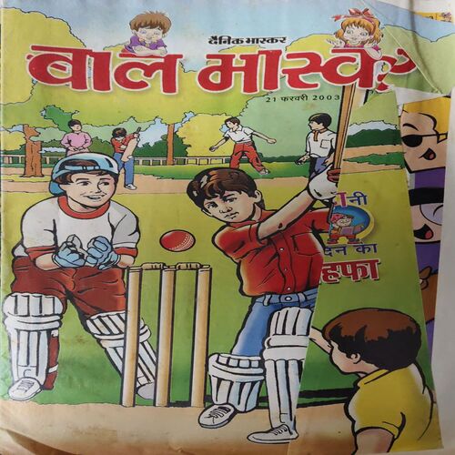 Bal Bhaskar ( 21st February 2003 )