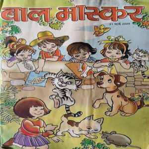 Bal Bhaskar ( 31st March 2005 )