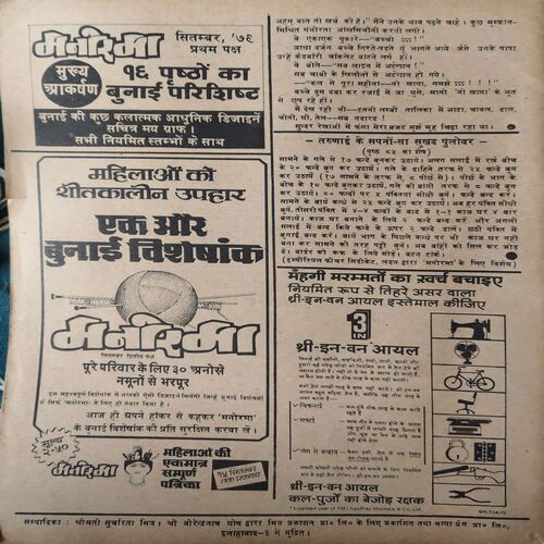 Document_76 Manorma ( 2nd August 1976 ) ( coverless & Damage )