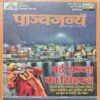 Panchjanya ( 24 April 2016 ) Panchjanya ( 24 April 2016 )