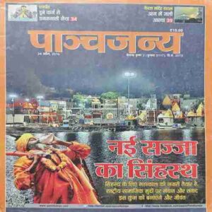 Panchjanya ( 24 April 2016 ) Panchjanya ( 24 April 2016 )