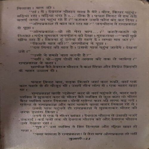 Document_77 Juwari ( By = Anil Mohan ) ( No. of Pages = 247 )