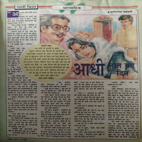 Document_77 Saras Salil ( 2nd December 1997 )