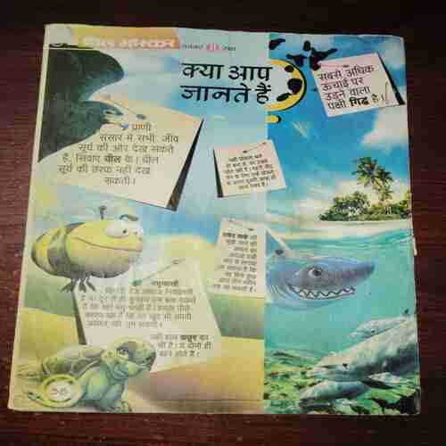 Bal Bhaskar ( November 2008 ) ( Coverless ) Bal Bhaskar ( November 2008 ) ( Coverless )