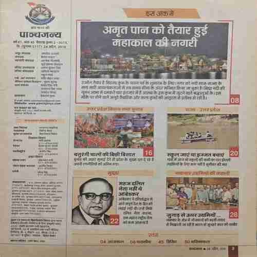 Document_78 Panchjanya ( 24 April 2016 )
