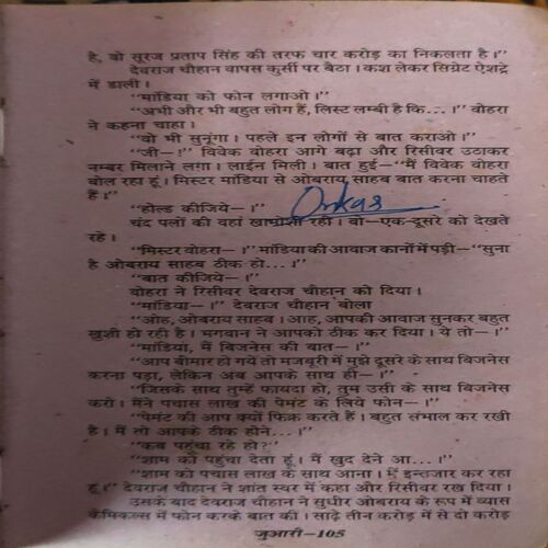 Document_78 Juwari ( By = Anil Mohan ) ( No. of Pages = 247 )
