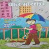 Bal Bhaskar ( 14 July 2017 )