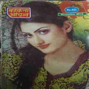Mahakta Aanchal (November 2016 )