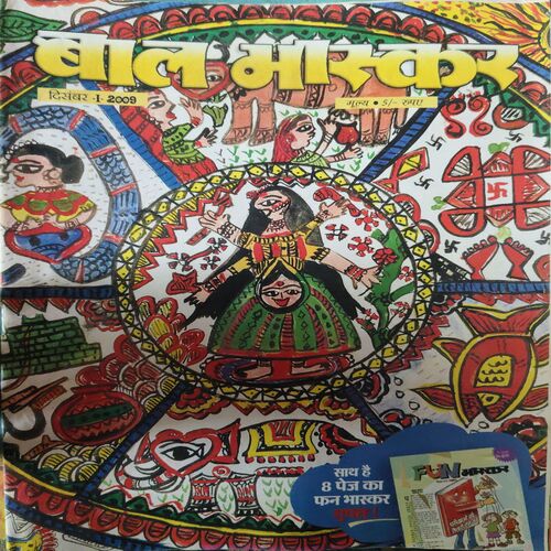 Bal Bhaskar ( 1st December 2009 ) Bal Bhaskar ( 1st December 2009 )