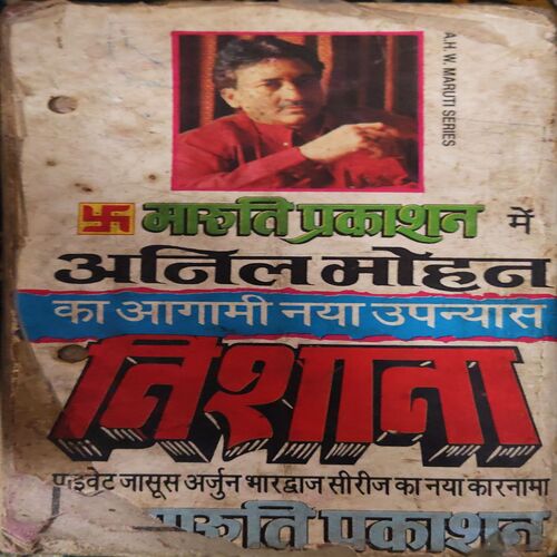 Document_79 Juwari ( By = Anil Mohan ) ( No. of Pages = 247 )