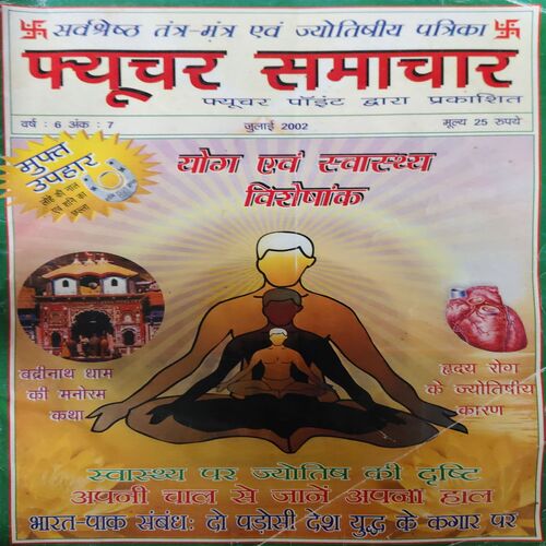 Future Samachar ( July 2002 ) Future Samachar ( July 2002 )