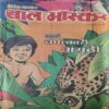 Bal Bhaskar ( 1st June 2001 )