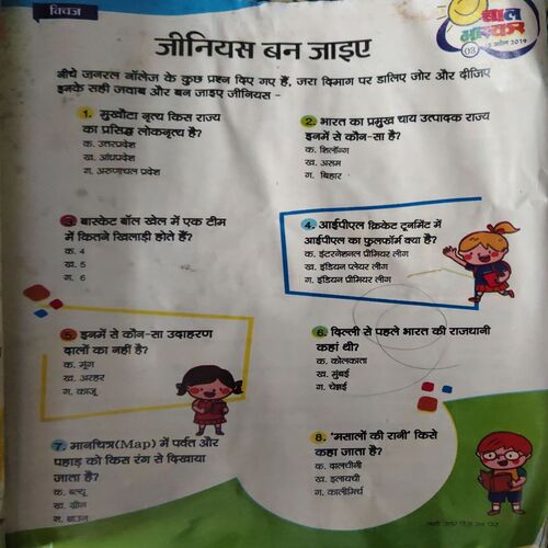 Bal Bhaskar ( 5th April 2019 )