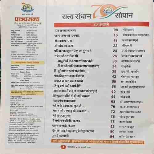Document_8 Panchjanya ( 28 January 2018 )