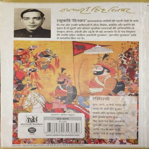 Document_8 Rashmirathi ( No. of pages = 175 ) ( by = Ramdhari singh Dinkar )