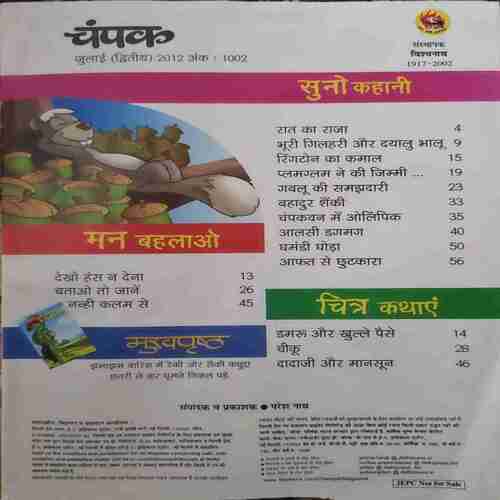 Champak (July 2nd 2012 ) ( Little cut in down side )