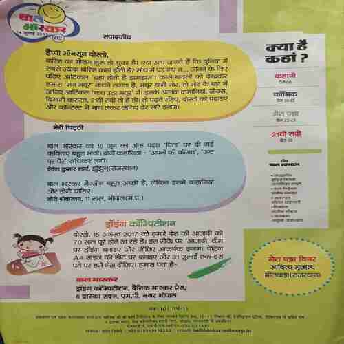 Bal Bhaskar ( 14 July 2017 )
