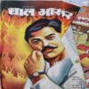 Bal Bhaskar ( 2nd July 2011 )