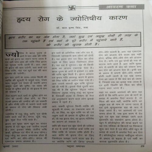 Document_80 Future Samachar ( July 2002 )