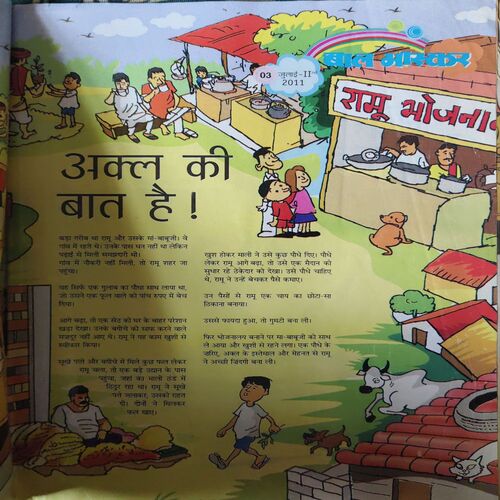 Bal Bhaskar ( 2nd July 2011 )