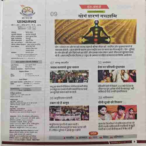 Document_81 Panchjanya ( 23 June 2019 )