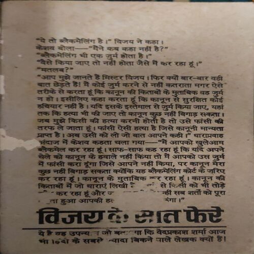Document_81 Vijay ke Saat Fere ( By = Ved Prakash Sharma ) ( No. of Pages = 303 )