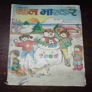 Bal Bhaskar ( January 2005 ) Bal Bhaskar ( January 2005 )