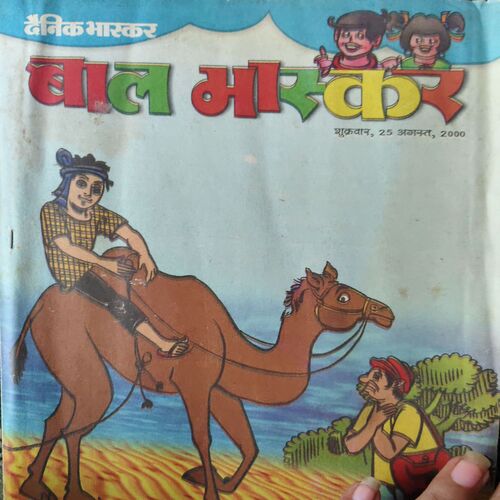 Bal Bhaskar ( 25th August 2000 )