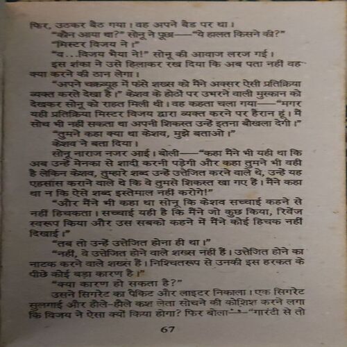 Document_82 Vijay ke Saat Fere ( By = Ved Prakash Sharma ) ( No. of Pages = 303 )