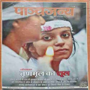 Panchjanya ( 30 June 2019 ) Panchjanya ( 30 June 2019 )