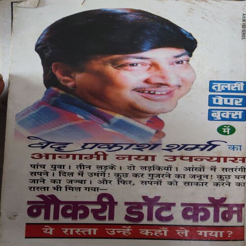 Document_83 Vijay ke Saat Fere ( By = Ved Prakash Sharma ) ( No. of Pages = 303 )