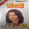 Bhairwi ( By = Shivani ) ( No. of Pages = 127 ) Bhairwi ( By = Shivani ) ( No. of Pages = 127 )
