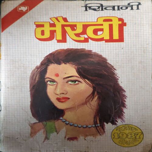 Bhairwi ( By = Shivani ) ( No. of Pages = 127 ) Bhairwi ( By = Shivani ) ( No. of Pages = 127 )