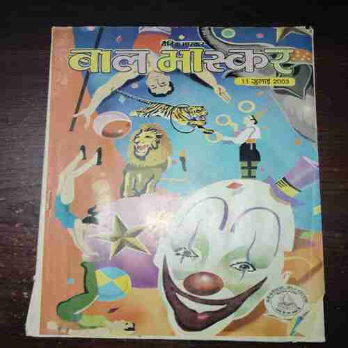 Bal Bhaskar ( July 2003 ) Bal Bhaskar ( July 2003 )