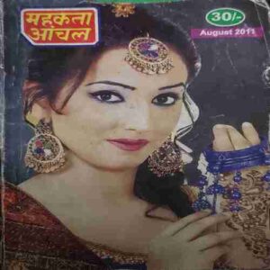 Mahakta Aanchal ( August 2011) Mahakta Aanchal ( August 2011)