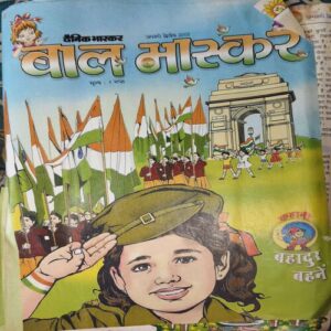 Bal Bhaskar ( 2nd January 2002 ) Bal Bhaskar ( 2nd January 2002 )