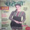 Meri Saheli ( November 2015) damage cover page Meri Saheli ( November 2015) damage cover page